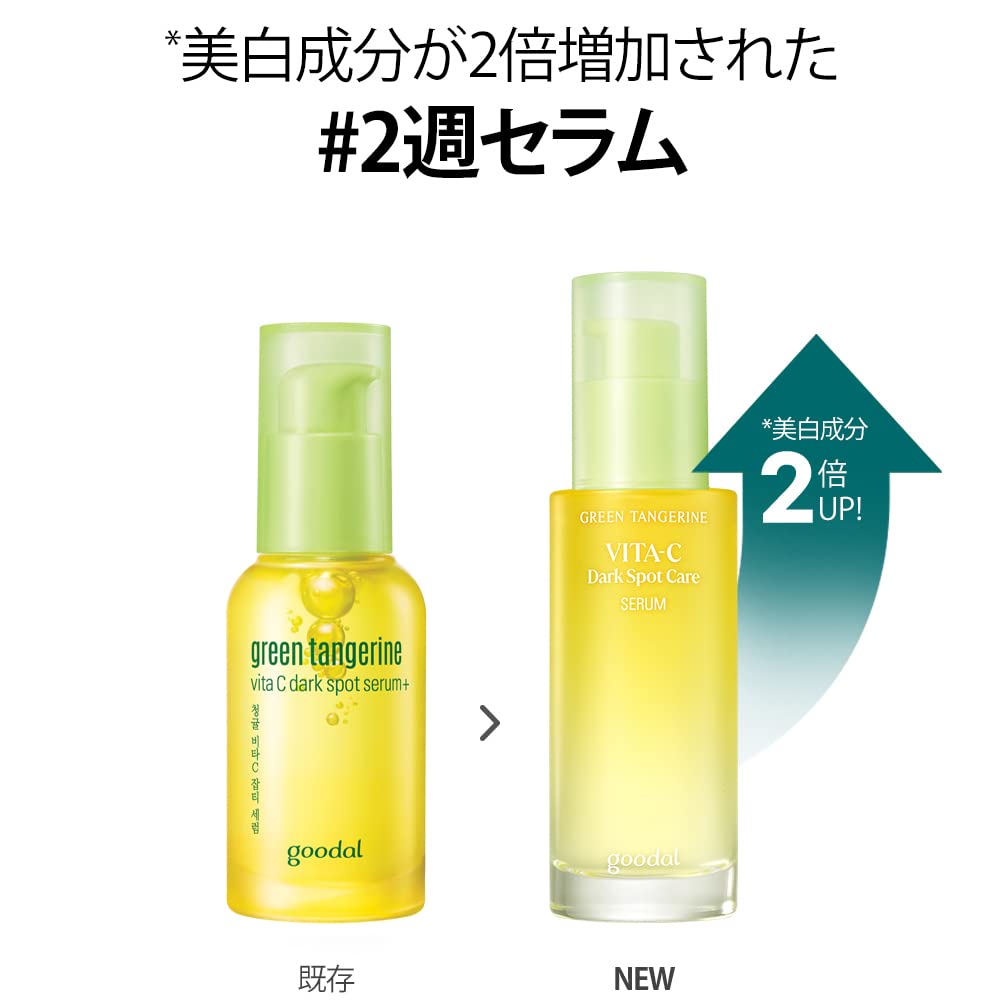 Goodal Green Tangerine Vita C Dark Spot Care Serum 30ml - All Day Pretty Korean Beauty goodal