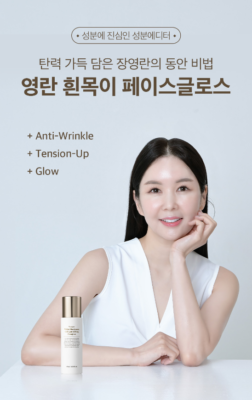 SUNGBOON EDITOR Youngran White Mushroom Collagen Lifting Facegloss 30ml